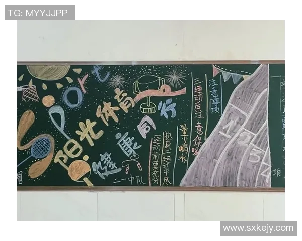 体育与健康基础知识教学设计与实施方案探讨与实践分享